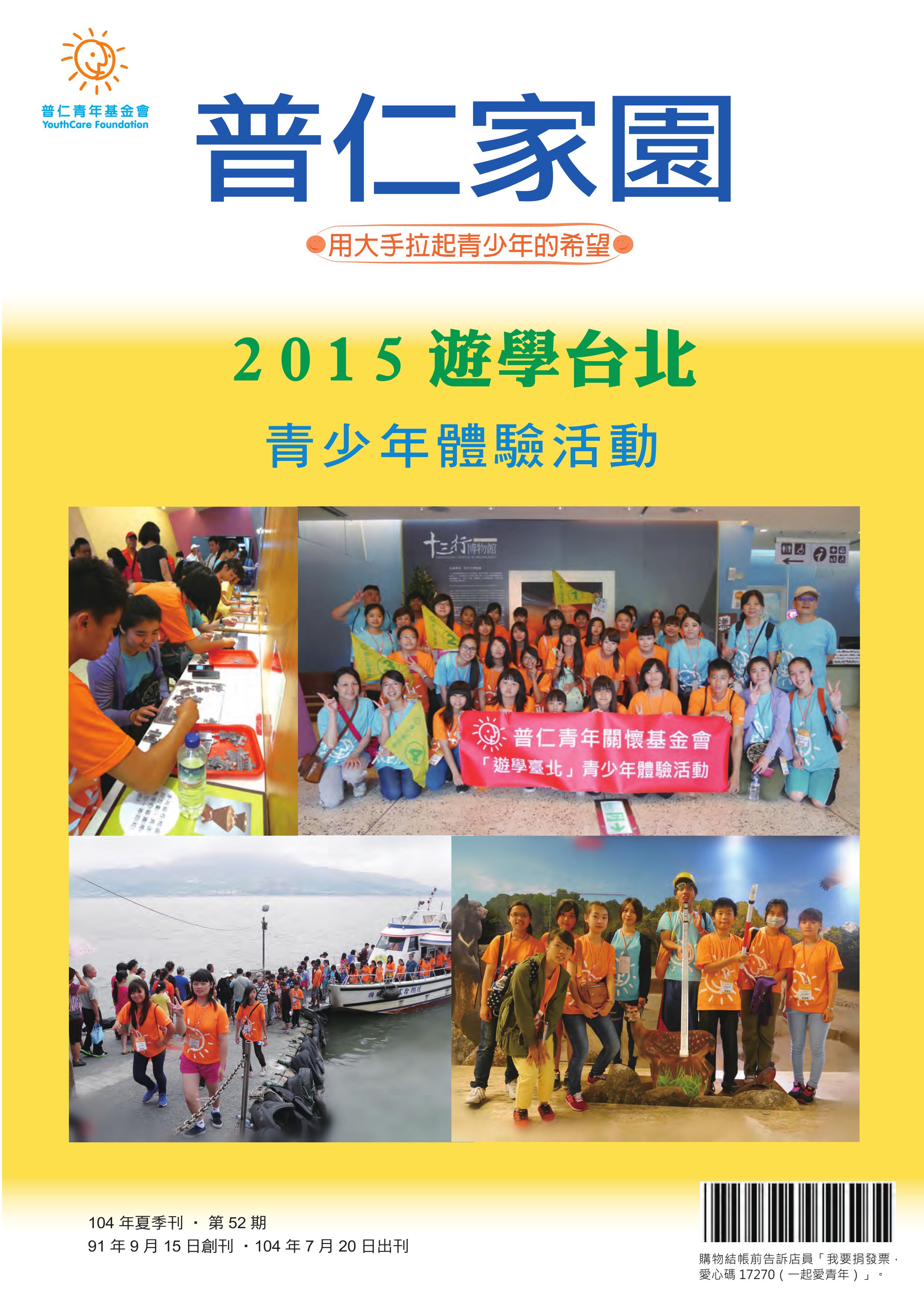 2015年第二季季刊標題圖